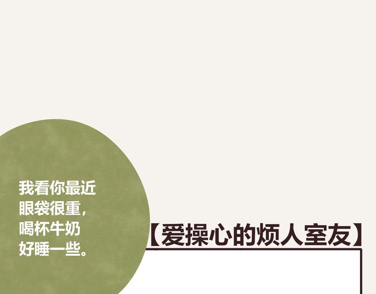 第0333话 有个室友很烦人61