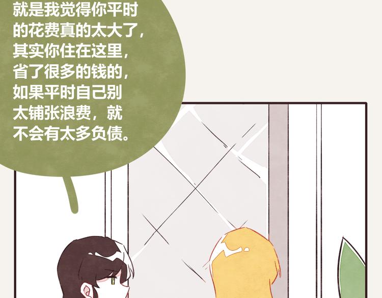 第0333话 有个室友很烦人74
