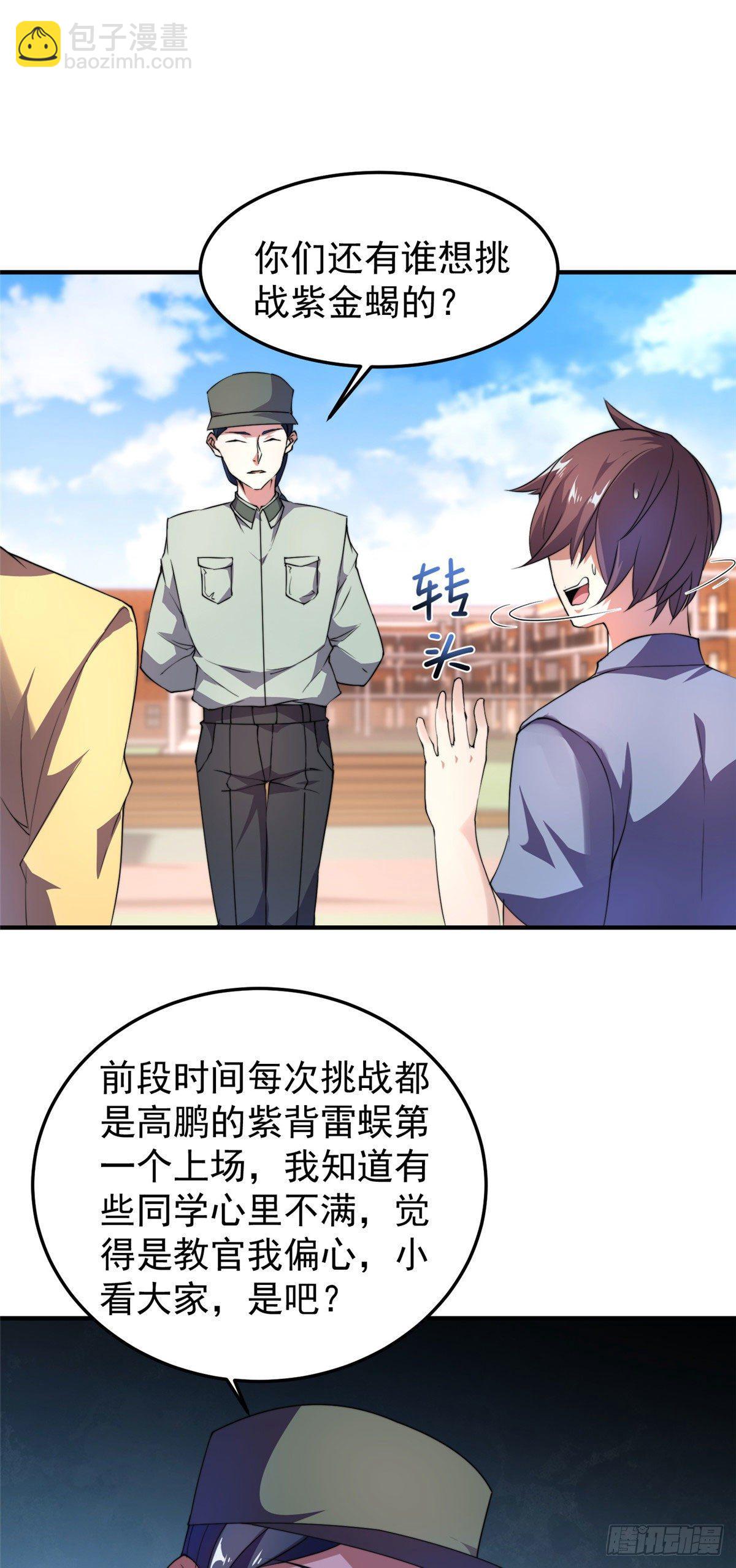 029 紫背雷蜈VS紫金蝎12