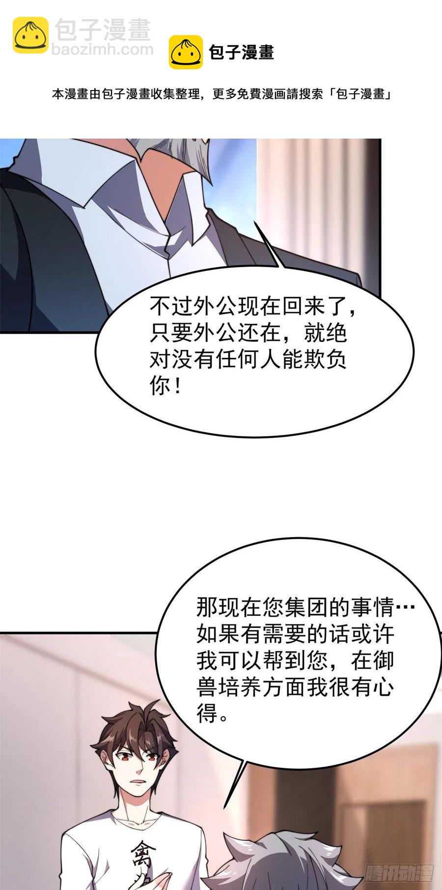 72 沙陀曼食人蚯蚓首领4