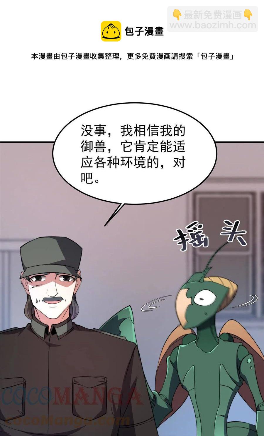 82 巨型蟑螂36