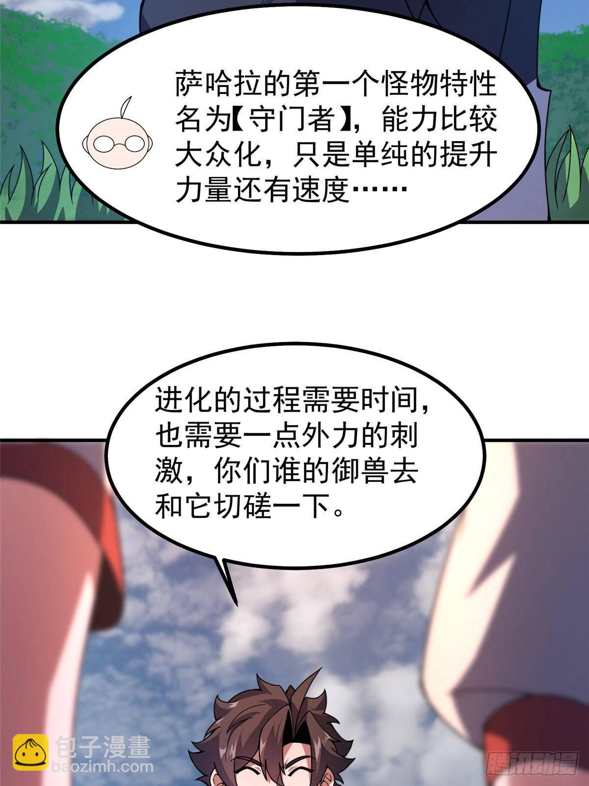 327 御兽的宠物42