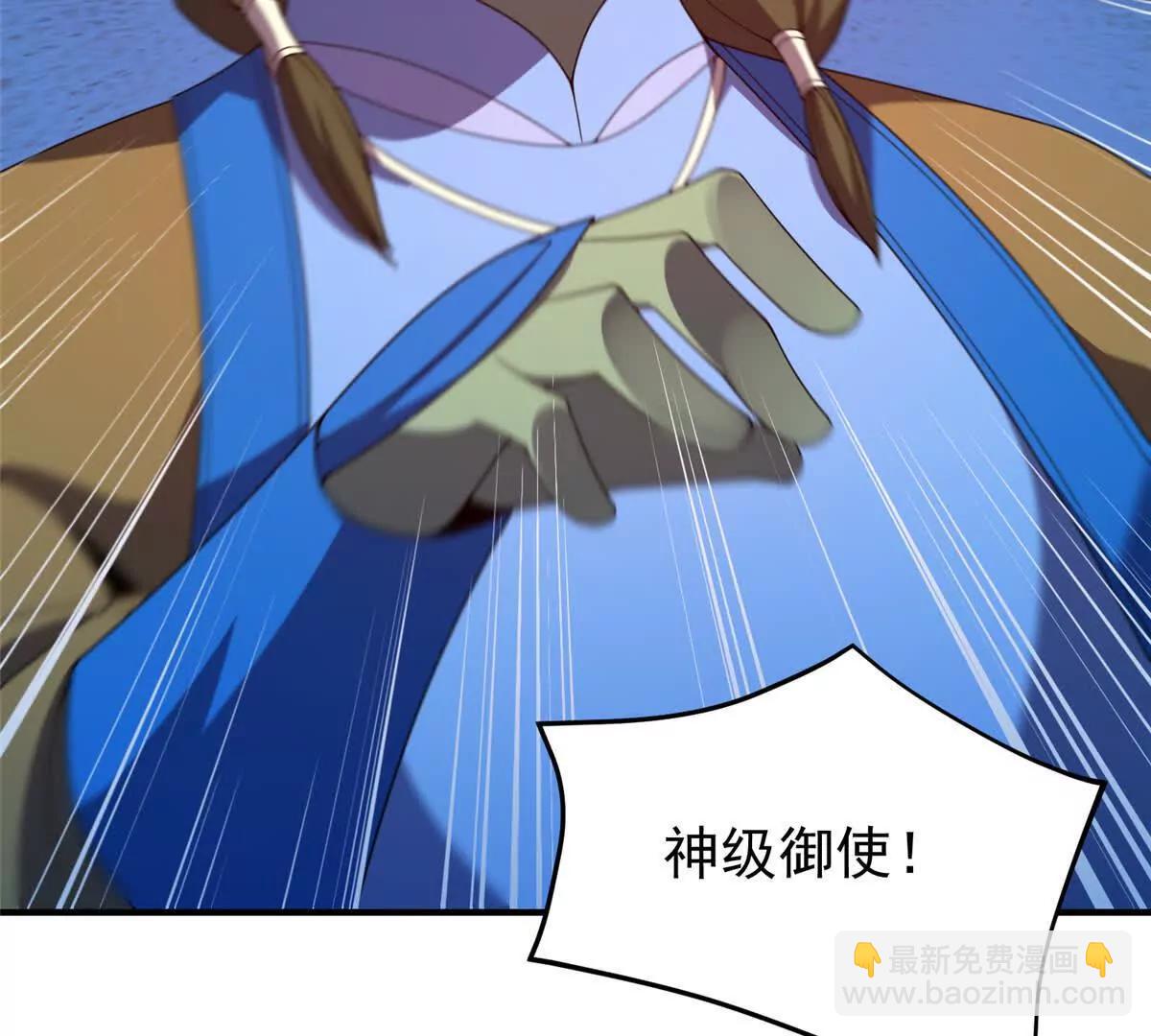 389 神级御使！？109