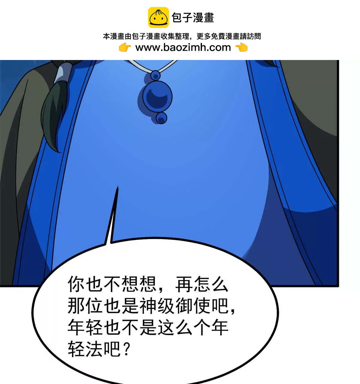 389 神级御使！？44