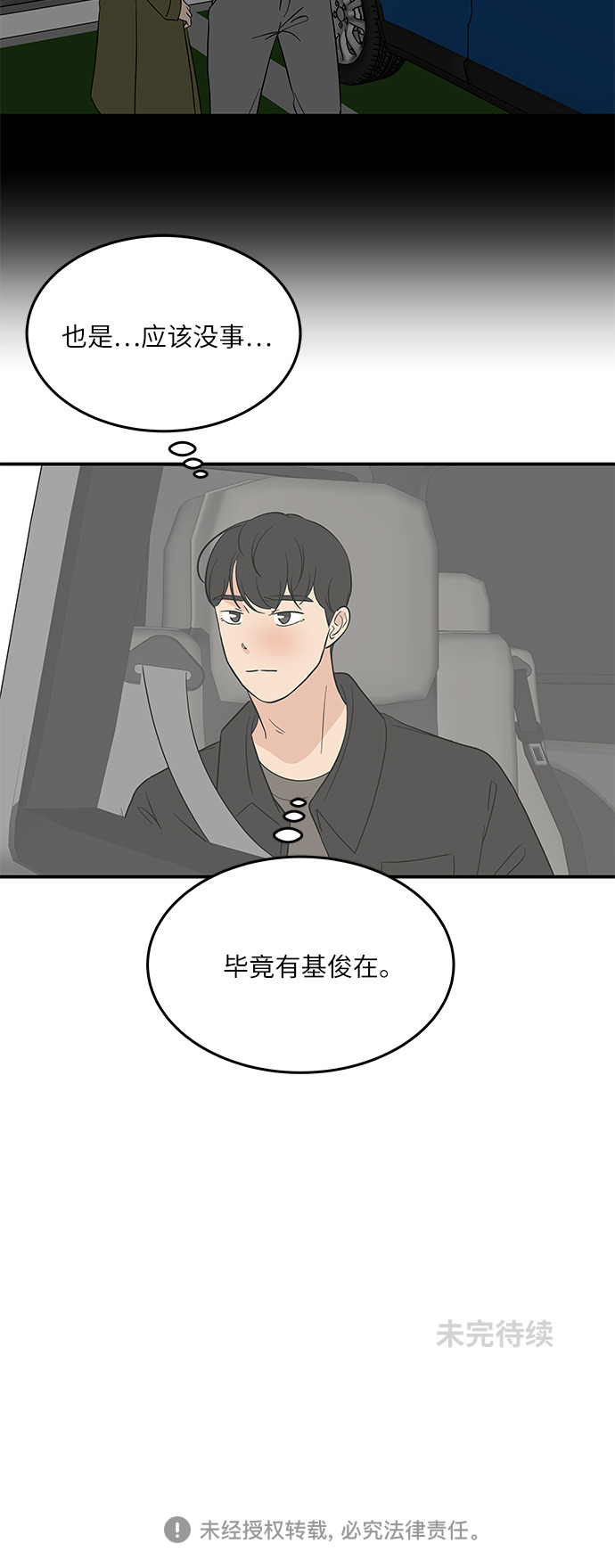 [第46话] 和两个男人一起吃饭34
