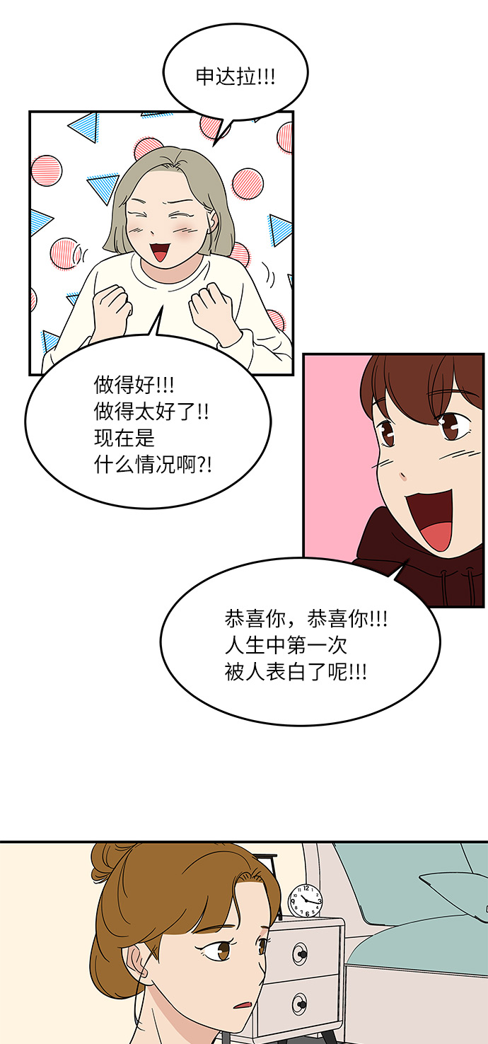 [第49话] 全因我从来都只是单恋的那方29