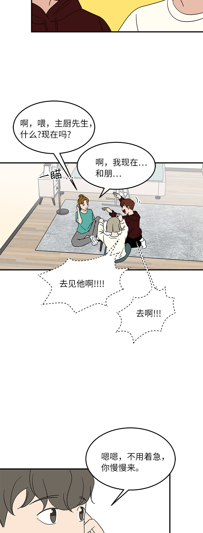 [第49话] 全因我从来都只是单恋的那方33