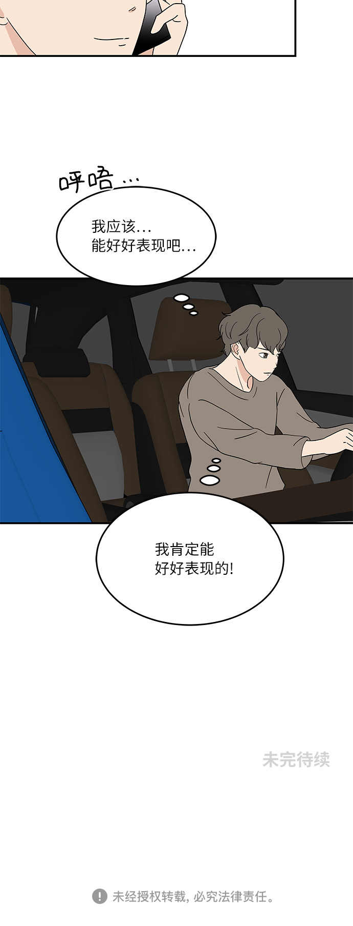 [第49话] 全因我从来都只是单恋的那方34