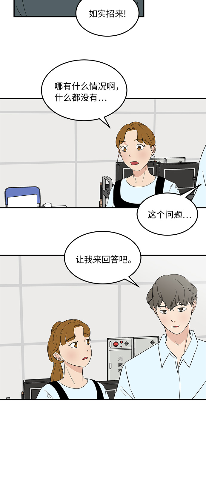 [第49话] 全因我从来都只是单恋的那方9
