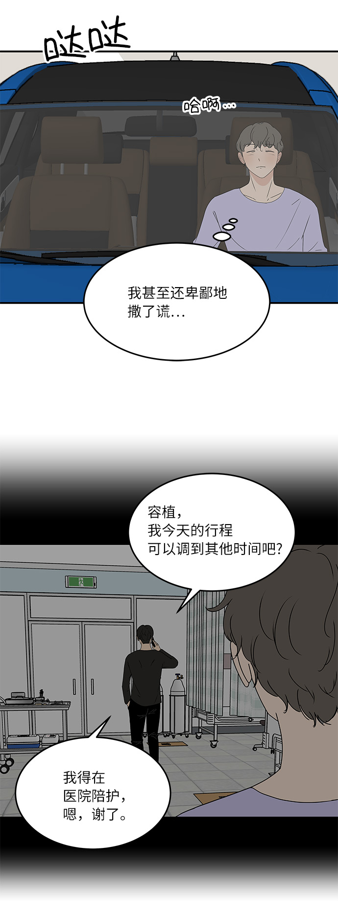 [第53话] 必须要做的事28