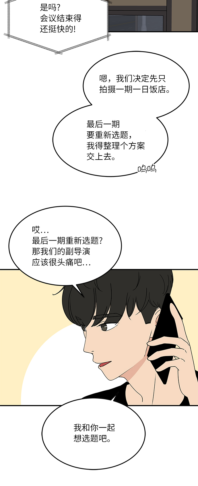 [第56话] 为你做顿饭21