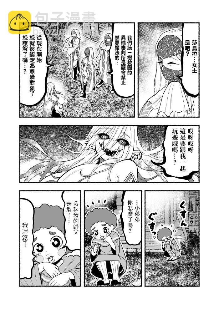 外传第05话2