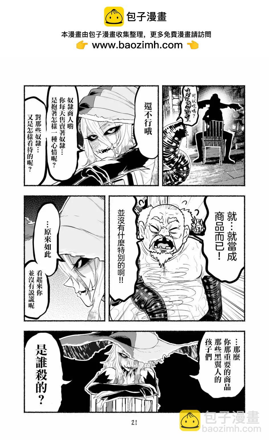 魔女实验篇第03话2
