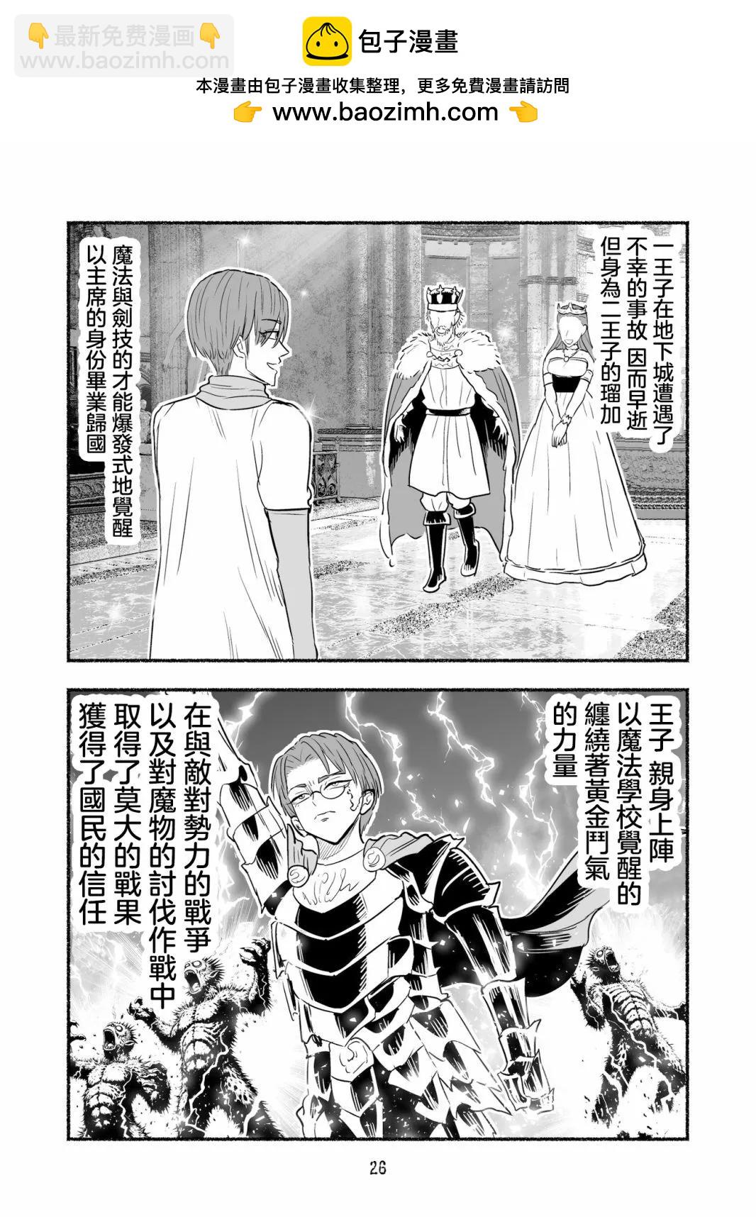 王子无双篇1