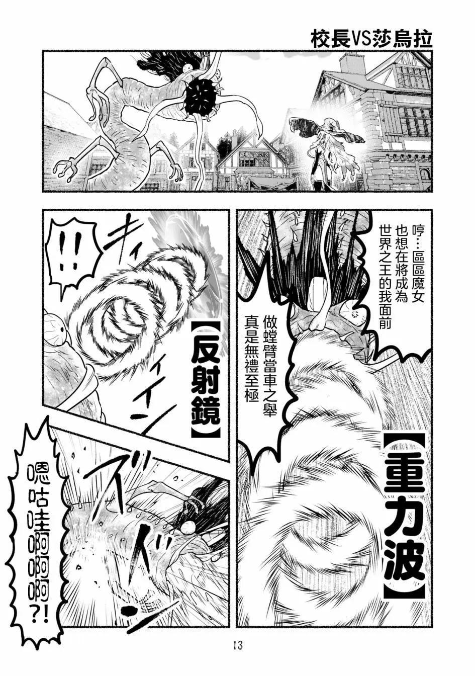 校长VS师匠0