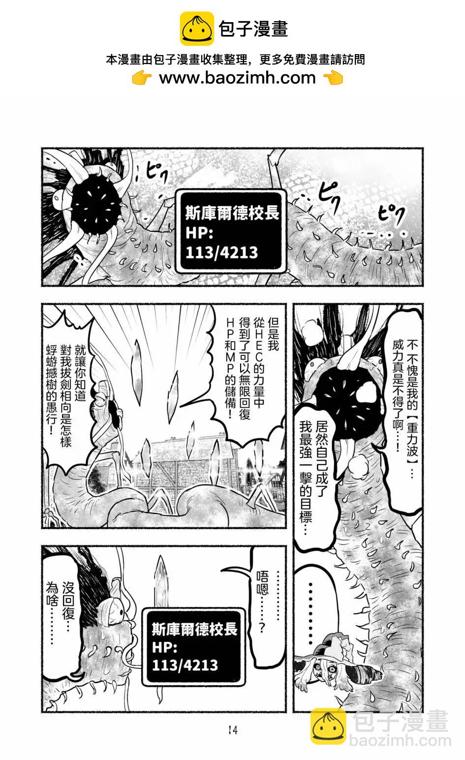 校长VS师匠1