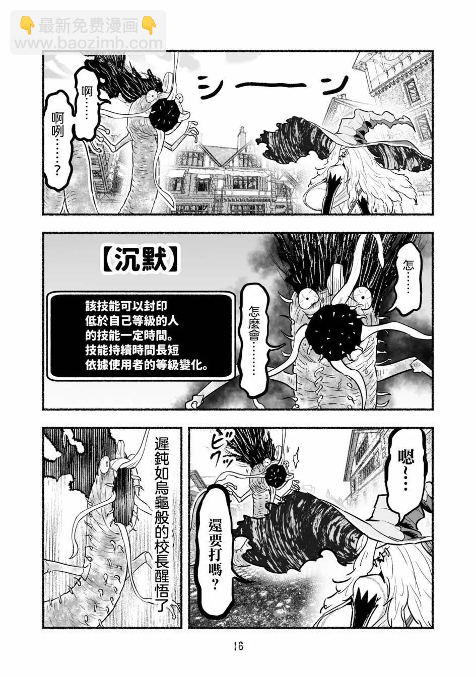 校长VS师匠3