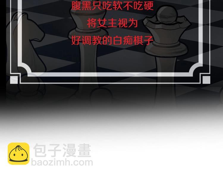 序章 伪装白莲，戏弄阴险大反派13