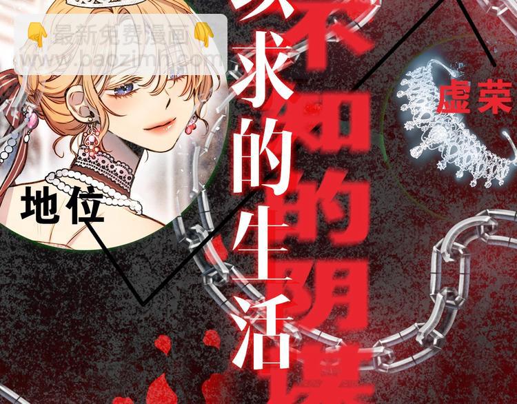 序章 伪装白莲，戏弄阴险大反派7