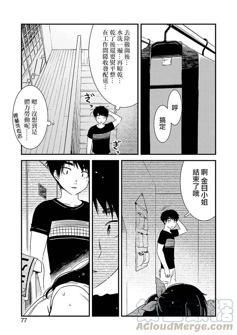 10 别太勉强自己了12