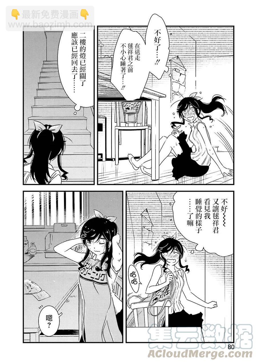 10 别太勉强自己了15