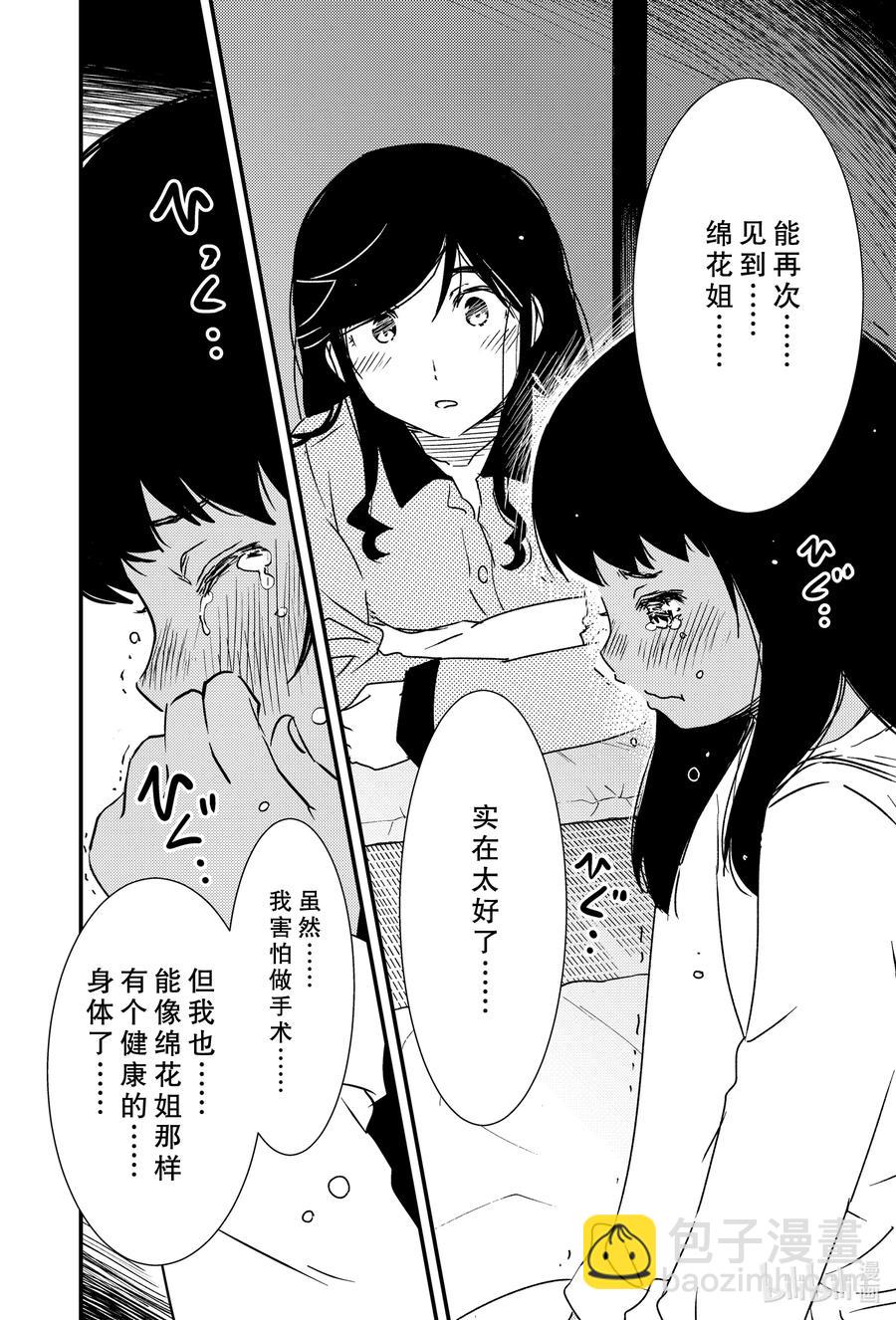 45 寒冷的理由……7