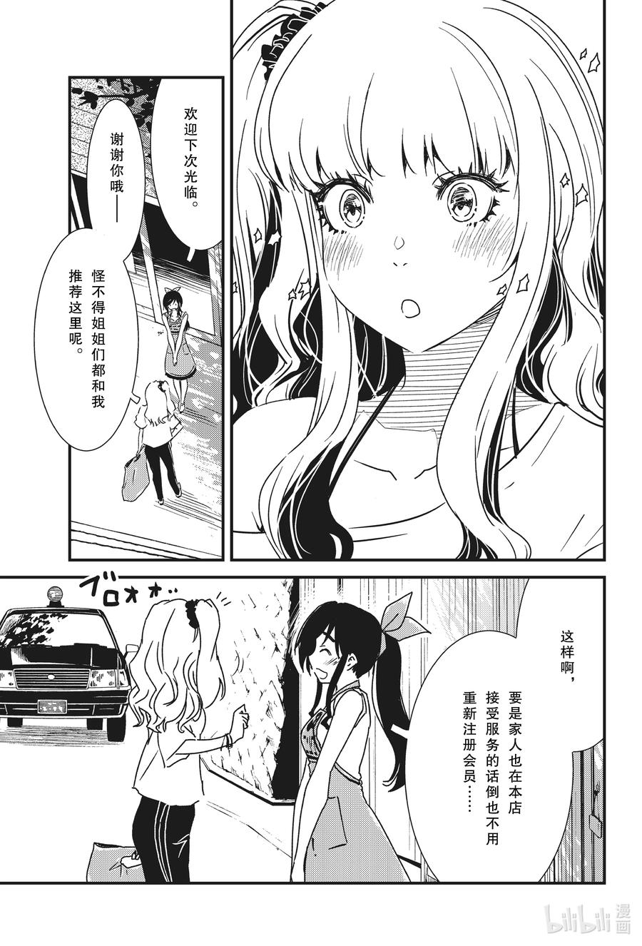50 只不过是个小新人而已啦—19