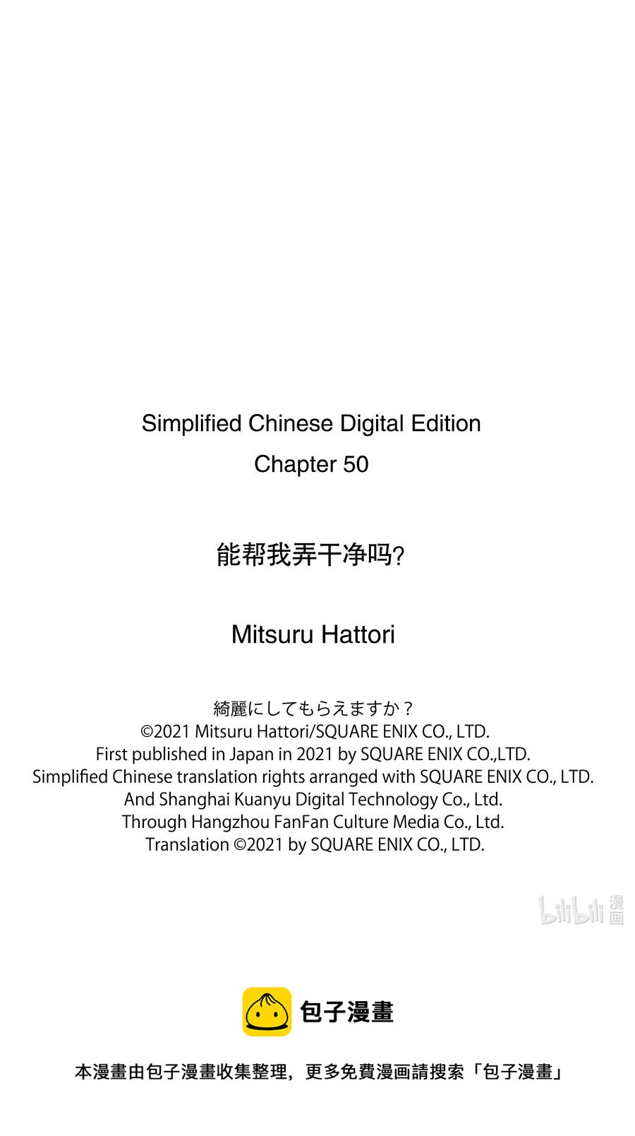 50 只不过是个小新人而已啦—23