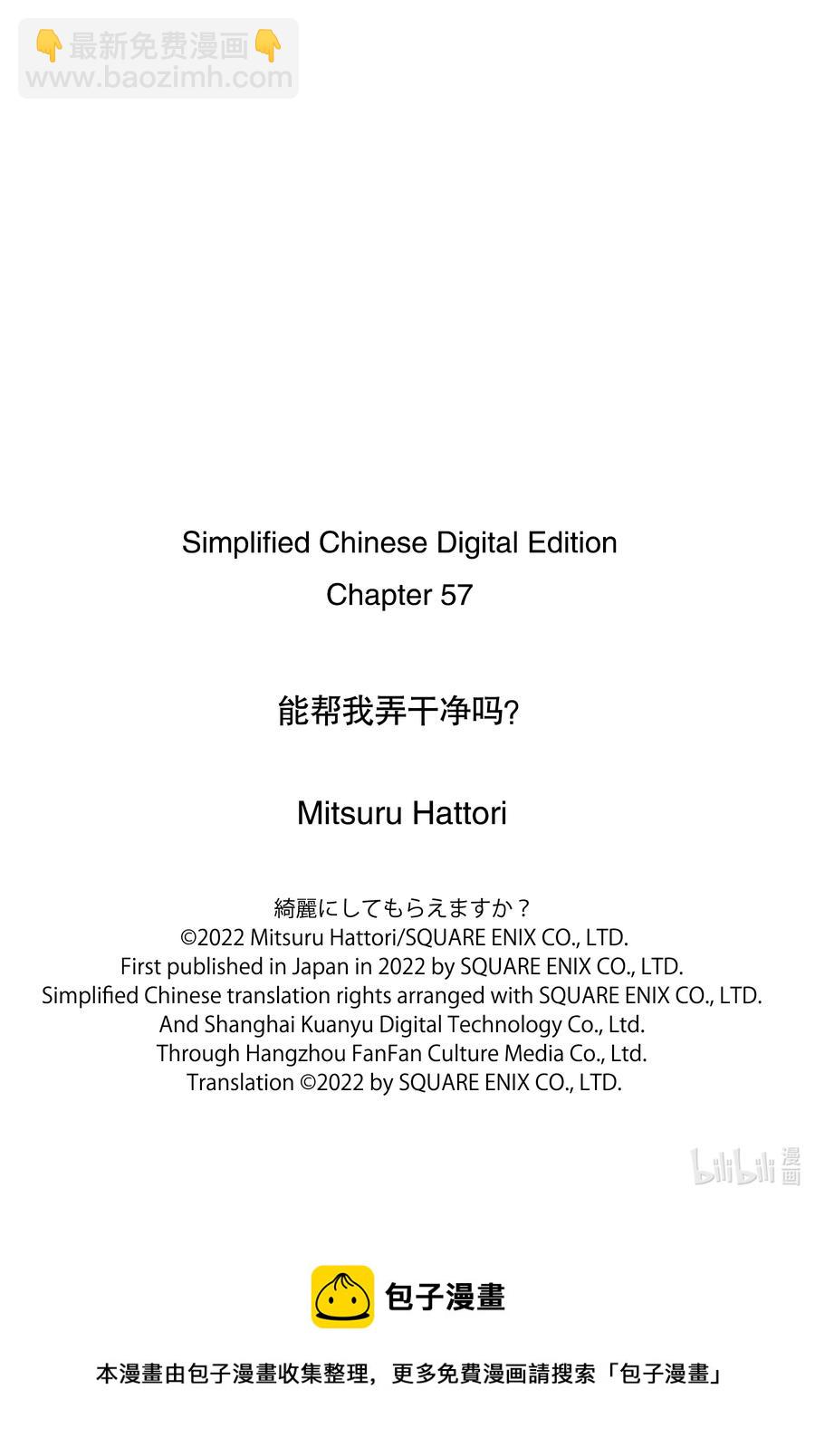 57 好像有什么不对劲？23