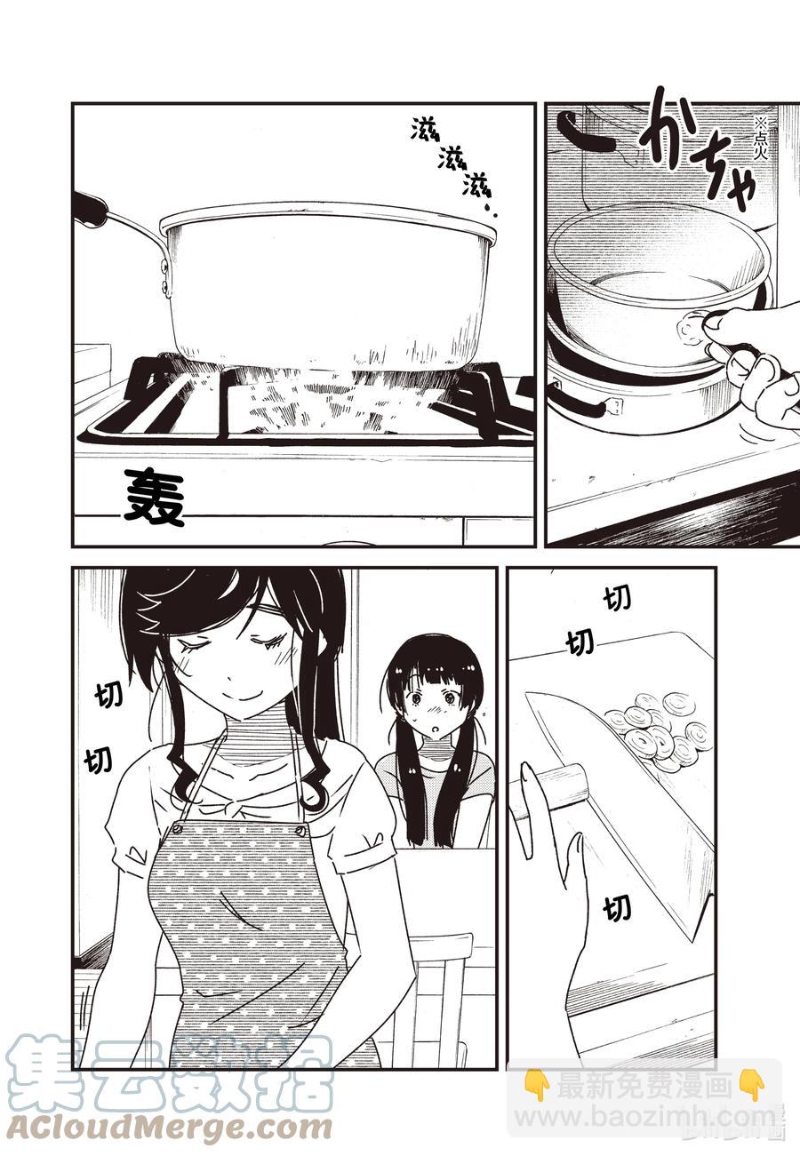 57 好像有什么不对劲？6