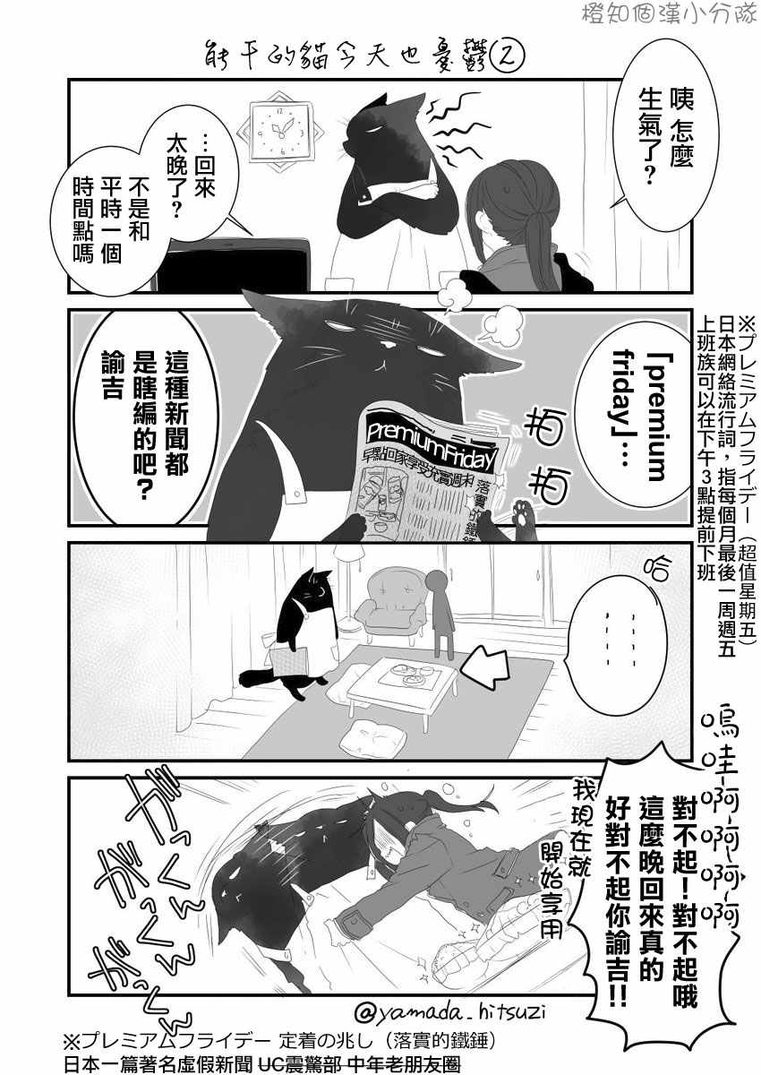能干的猫 推特版01-041