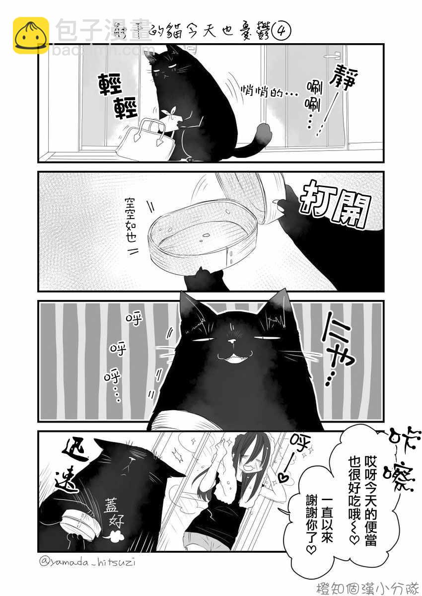 能干的猫 推特版01-043