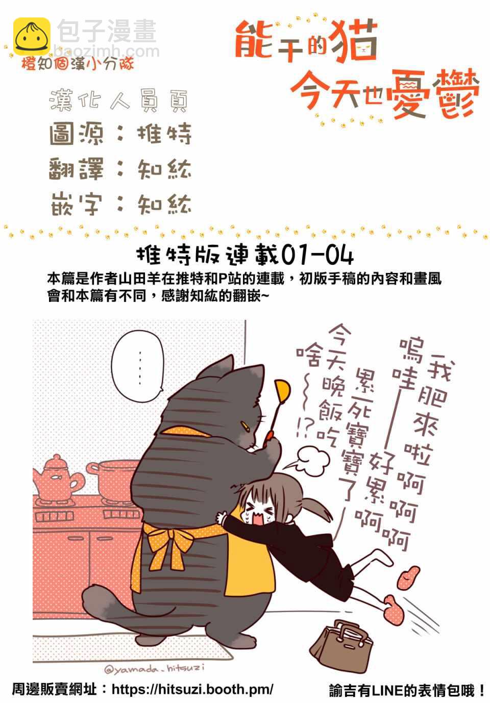 能干的猫 推特版01-044
