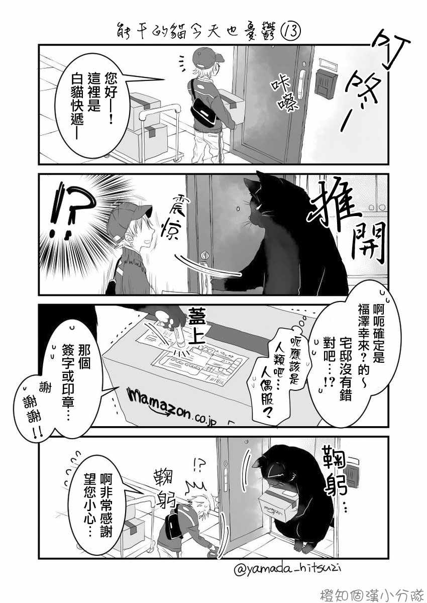 能干的猫 推特版13-160