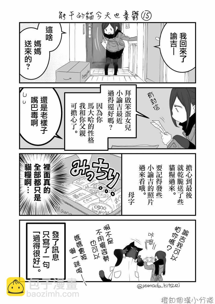 能干的猫 推特版13-162