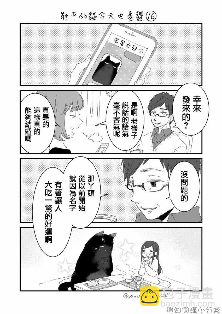 能干的猫 推特版13-163