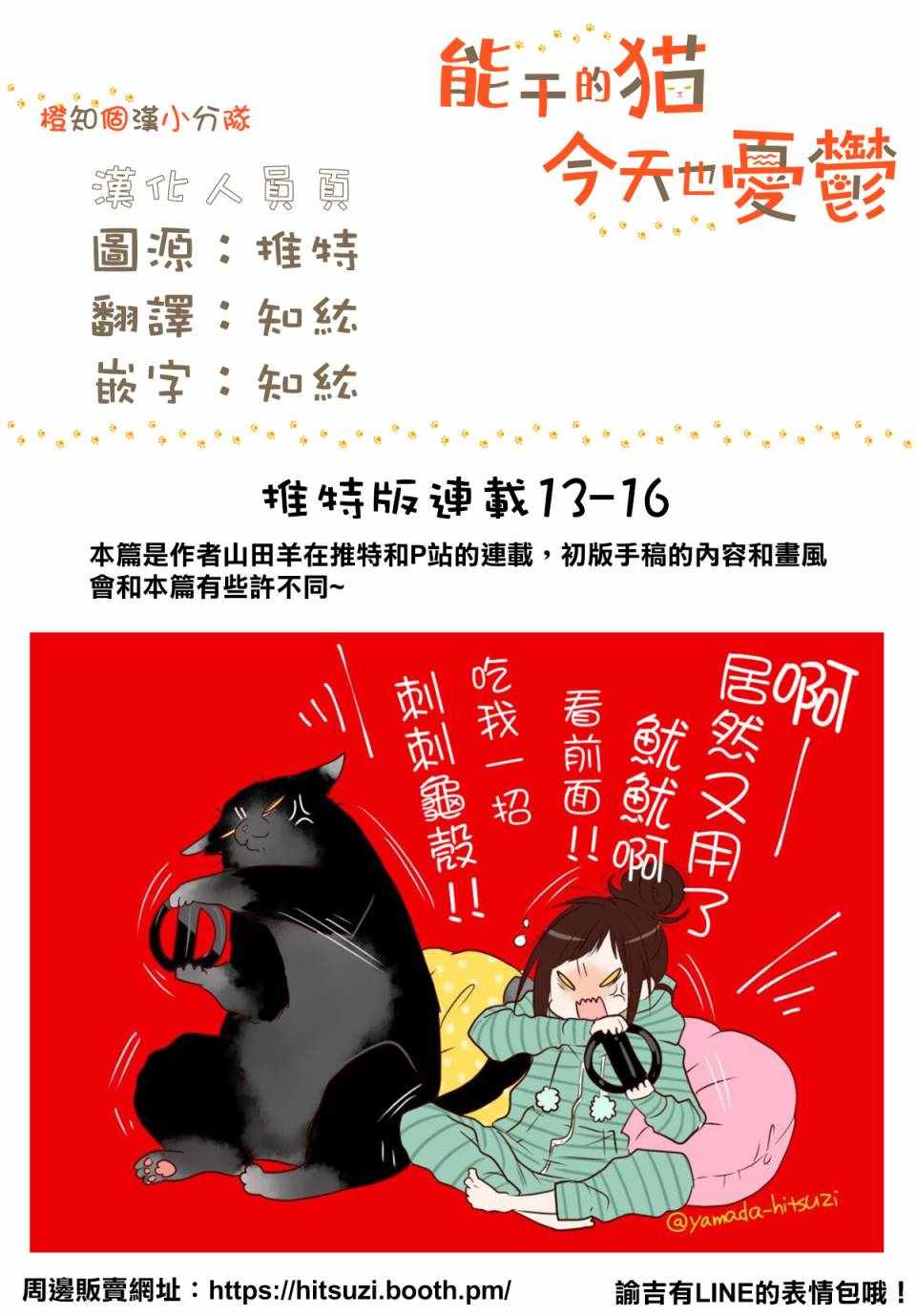 能干的猫 推特版13-164