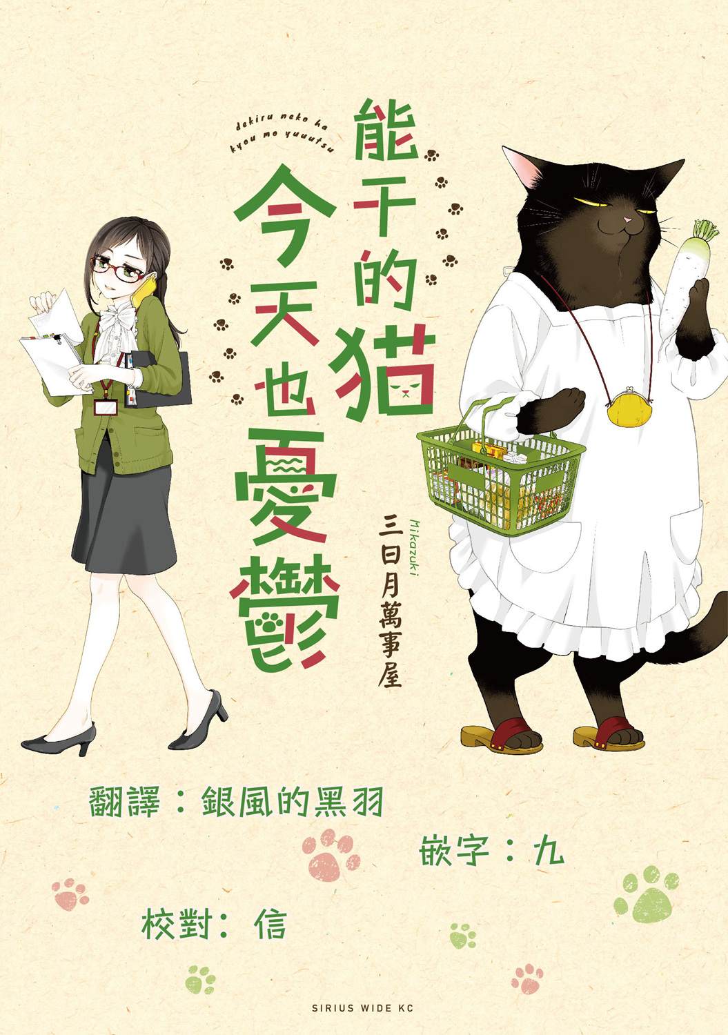 能干的猫 推特版17-200