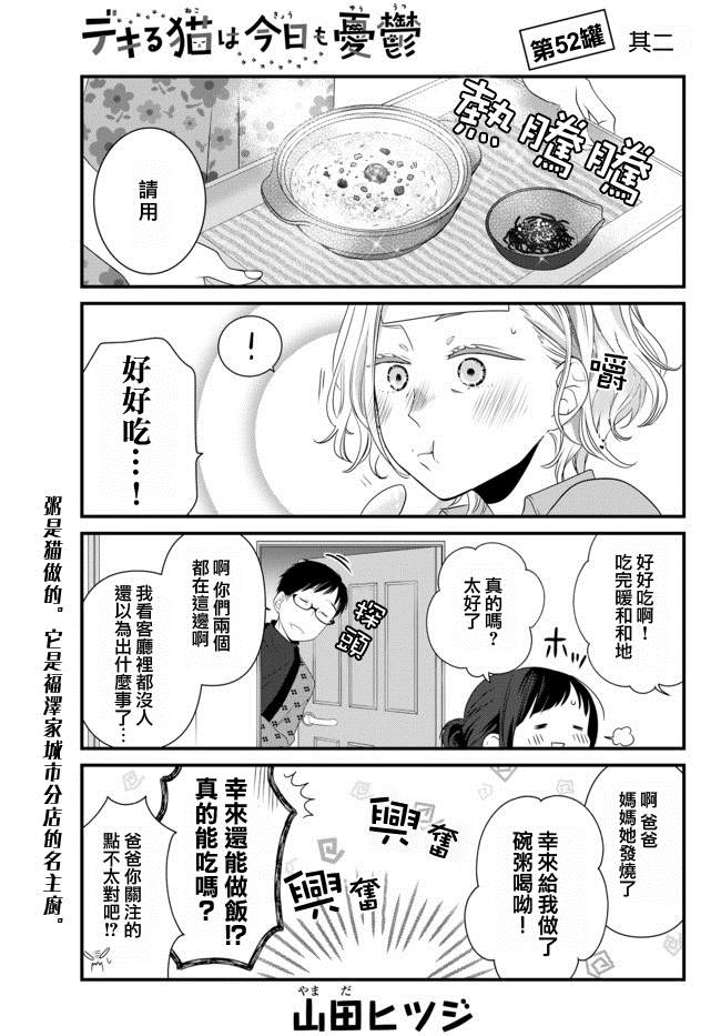 能干的猫 推特版17-201