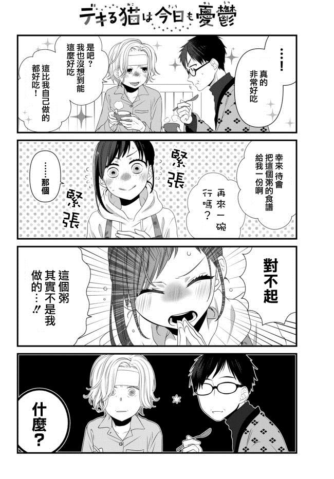 能干的猫 推特版17-202
