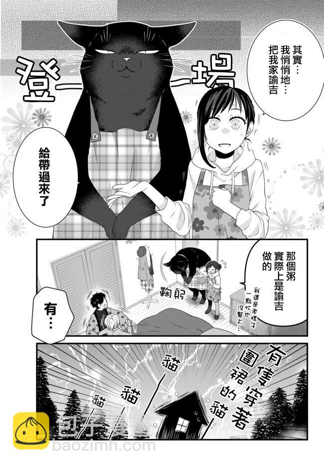 能干的猫 推特版17-203