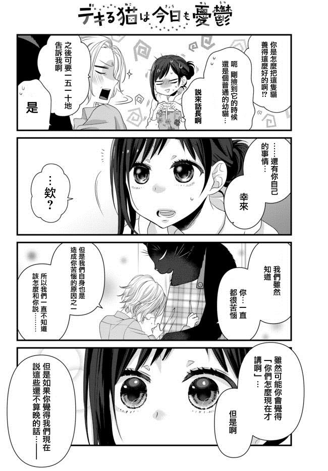 能干的猫 推特版17-206