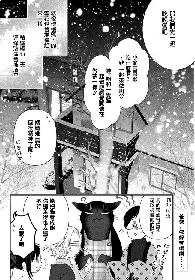 能干的猫 推特版17-208