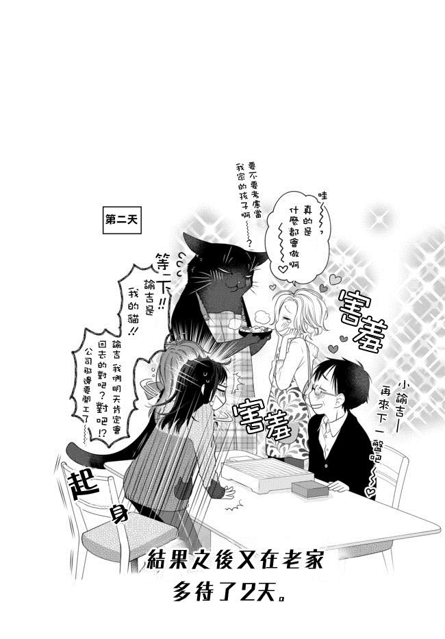 能干的猫 推特版17-209