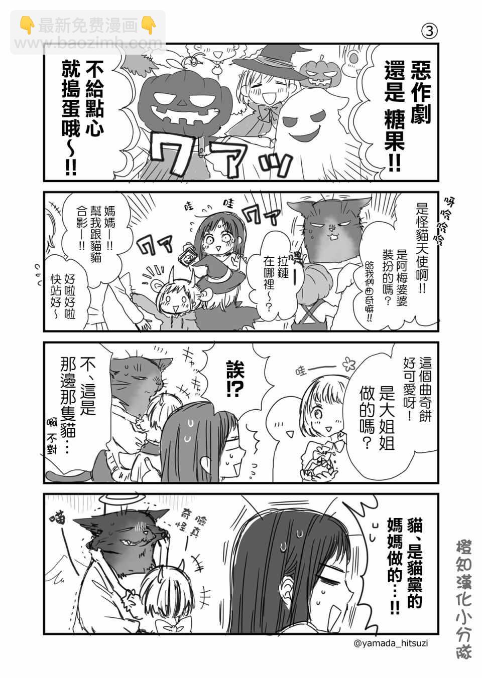 能干的猫 万圣节番外2
