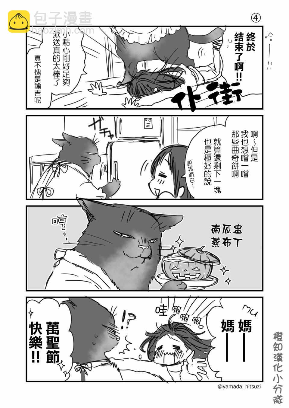能干的猫 万圣节番外3