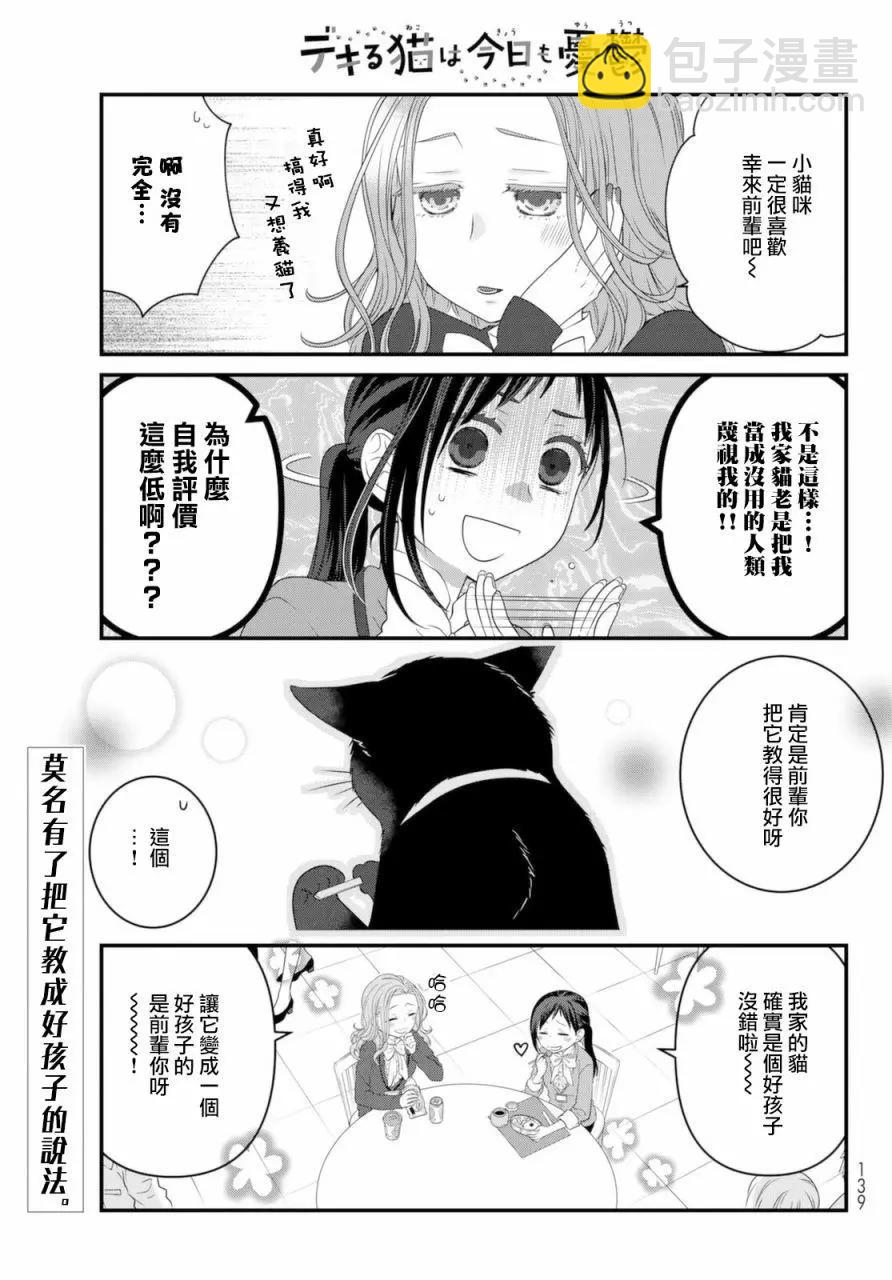 第77话7
