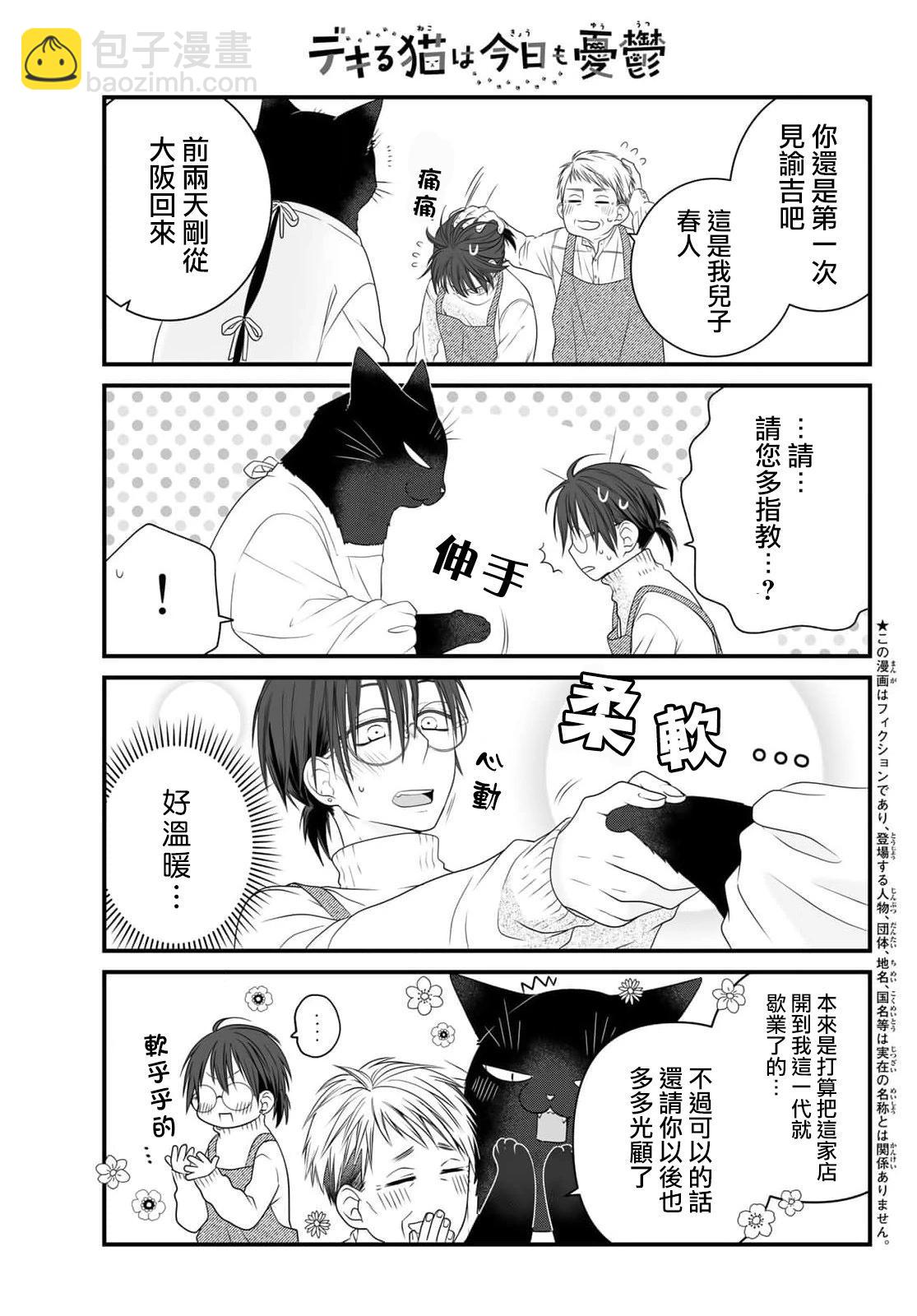 第87话3