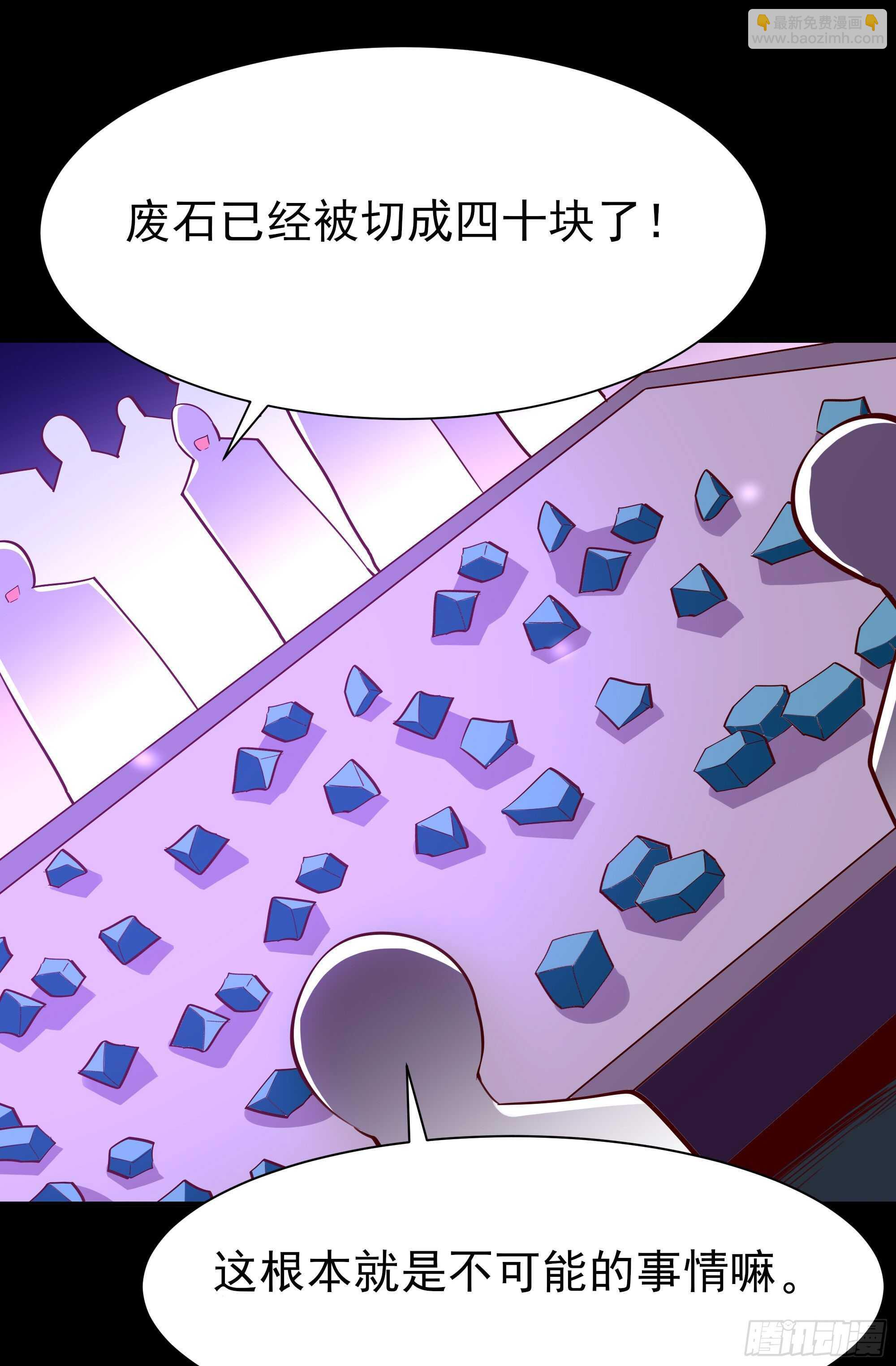 第158话 如此切石13