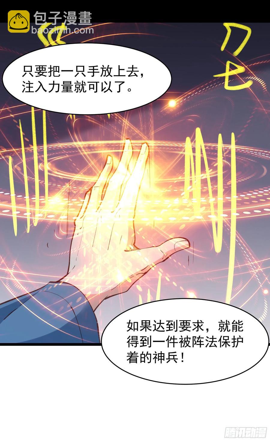 第230话 得武神剑5